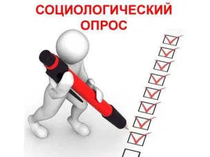 Социологический опрос, направлен на выявление ценностных оснований волонтерской деятельности.